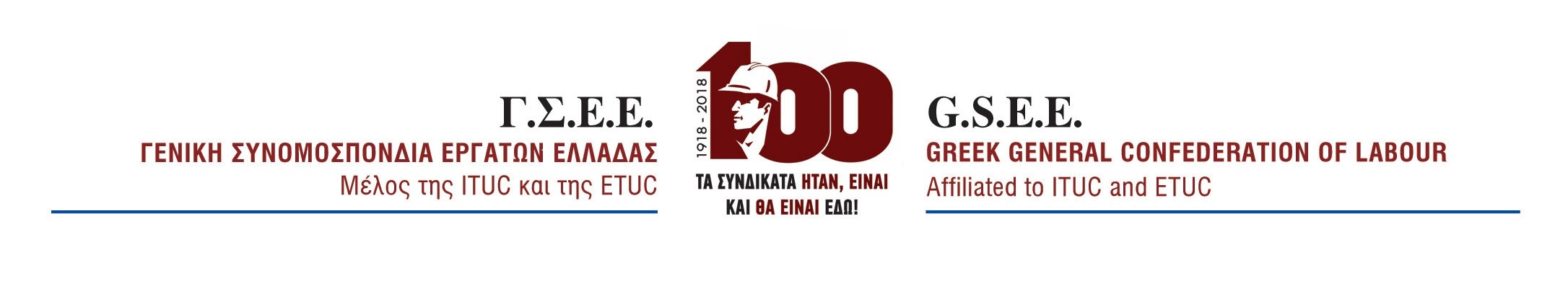 Logo ΓΣΕΕ